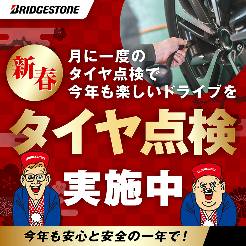 03_点検訴求_MTM版_1月 A .png