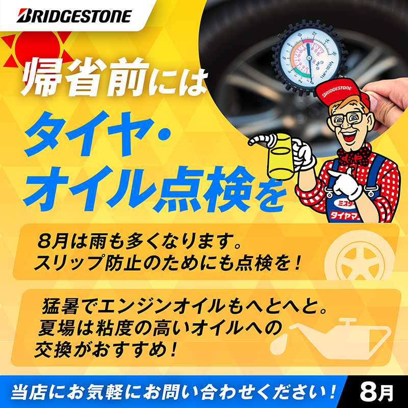 03_点検訴求_MTM版_8月 A.png