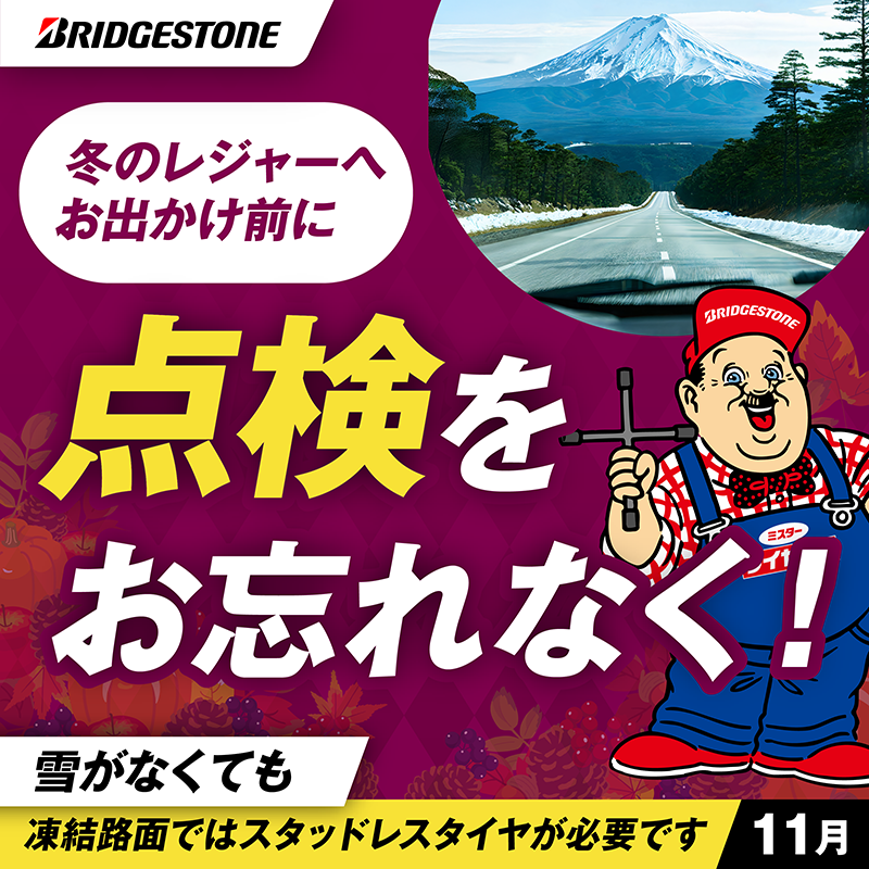03_点検訴求_MTM版_11月 A .png